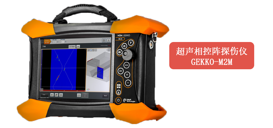 超声相控阵探伤仪 GEKKO-M2M-1.png.jpg